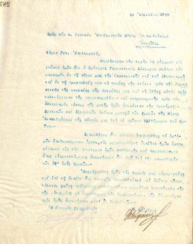 Επιστολή του Διοικητικού Συμβουλίου του Γυμναστικού Συλλόγου του Ηρακλή Θεσσαλονίκης, στις 16 Απριλίου 1923, προς τον Γενικό Επιθεωρητή της Μέσης Εκπαίδευσης στη Θεσσαλονίκη