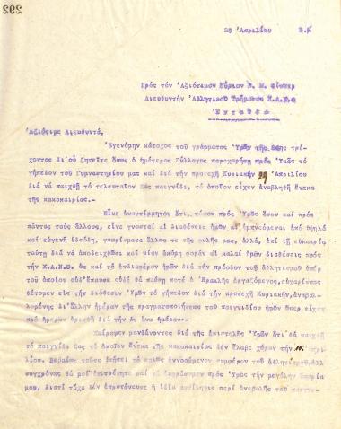 Επιστολή του Διοικητικού Συμβουλίου του Γυμναστικού Συλλόγου του Ηρακλή Θεσσαλονίκης, στις 25 Απριλίου 1923, προς τον Διευθυντή του Αθλητικού Τμήματος της Χ.Α.Ν.Θ.