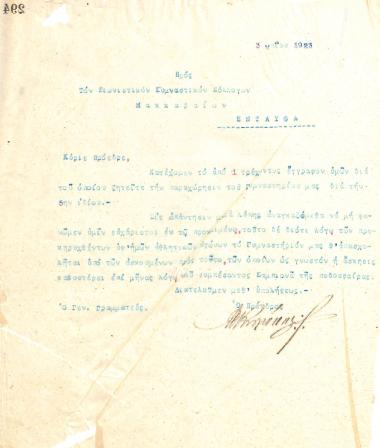 Letter of the Board of Directors of the Gymnastic Association of Iraklis Thessaloniki, on May 3, 1923, to the Zionist Gymnastic Association of Maccabi Thessaloniki
