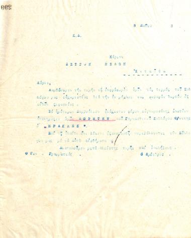 Ευχαριστήρια επιστολή του Διοικητικού Συμβουλίου του Γυμναστικού Συλλόγου του Ηρακλή Θεσσαλονίκης, στις 5 Μαΐου 1923, προς τον Πέτρο Νέδο