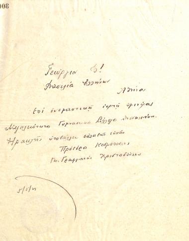 Congratulatory letter of the Board of Directors of the Gymnastic Association of Iraklis Thessaloniki, on April 23, 1923, to King Georgios II on his name day