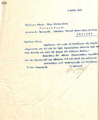 Letter of the Board of Directors of the Gymnastic Association of Iraklis Thessaloniki, on May 8, 1923, to Major Petros Kontogiannis, Commander of the Motor Vehicle and Material Depot of the Hellenic Army