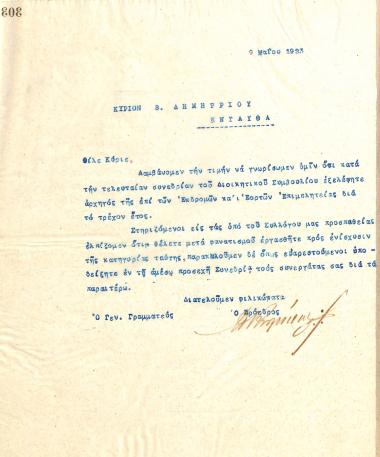 Letter of the Board of Directors of the Gymnastic Association of Iraklis Thessaloniki, on May 9, 1923, to V. Demetriou
