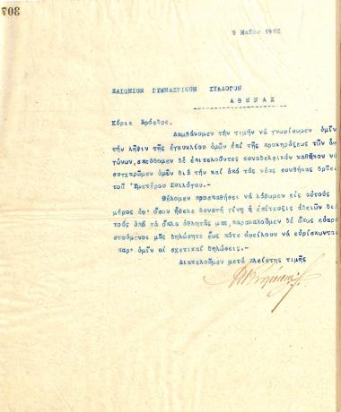 Επιστολή του Διοικητικού Συμβουλίου του Γυμναστικού Συλλόγου του Ηρακλή Θεσσαλονίκης, στις 9 Μαΐου 1923, προς τον Πανιώνιο Γυμναστικό Σύλλογο