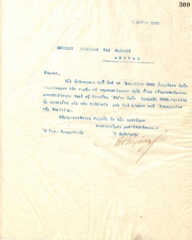 Letter of the Board of Directors of the Gymnastic Association of Iraklis Thessaloniki, on May 9, 1923, to the National Bank of Greece in Athens