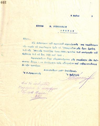 Επιστολή του Διοικητικού Συμβουλίου του Γυμναστικού Συλλόγου του Ηρακλή Θεσσαλονίκης, στις 9 Μαΐου 1923, προς τον Μ. Ρουνόπουλο