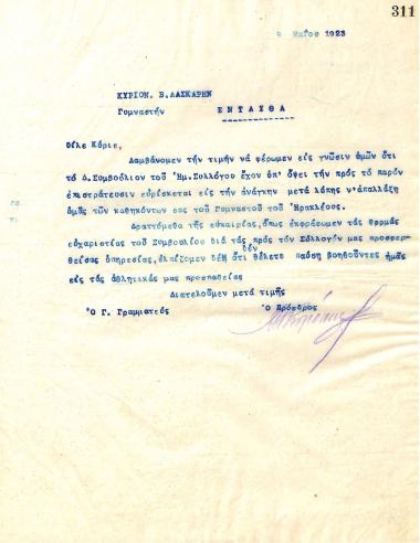 Letter of the Board of Directors of the Gymnastics Association of Iraklis Thessaloniki, on May 9, 1923, to the trainer V. Laskaris