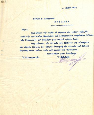 Letter of the Board of Directors of the Gymnastic Association of Iraklis Thessaloniki, on May 9, 1923, to Κ. Koltsakis, new Special Secretary of the club