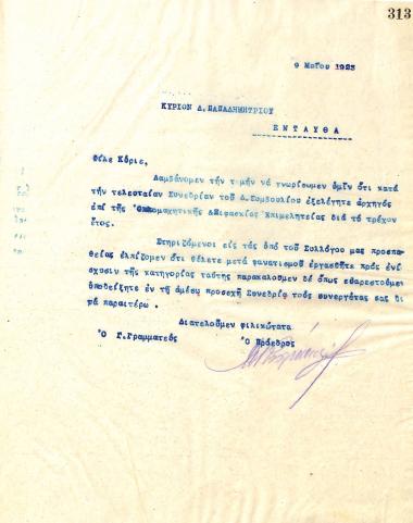 Letter of the Board of Directors of the Gymnastic Association of Iraklis Thessaloniki, on May 9, 1923, to D. Papadimitriou