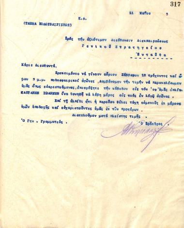 Letter of the Board of Directors of the Gymnastic Association of Iraklis Thessaloniki, on May 11, 1923, to the Directorate of Administration of the General Army Headquarters in Thessaloniki