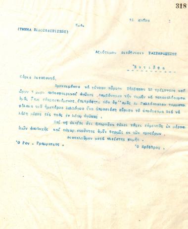 Letter of the Board of Directors of the Gymnastic Association of Iraklis Thessaloniki, on May 11, 1923, to the Thessaloniki Post Office