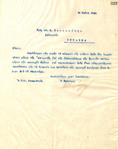 Letter of the Board of Directors of the Gymnastic Association of Iraklis Thessaloniki, on May 18, 1923, to Professor K. Pentekidis