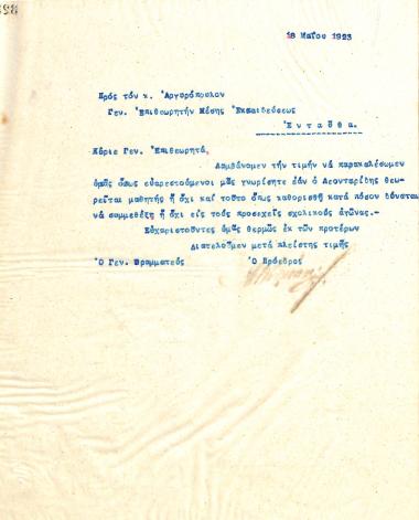 Επιστολή του Διοικητικού Συμβουλίου του Γυμναστικού Συλλόγου του Ηρακλή Θεσσαλονίκης, στις 18 Μαΐου 1923, προς τον κ. Αργυρόπουλο, Γενικό Επιθεωρητή της Μέσης Εκπαίδευσης στη Θεσσαλονίκη