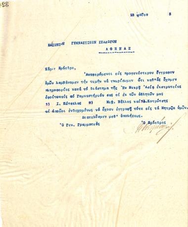 Επιστολή του Διοικητικού Συμβουλίου του Γυμναστικού Συλλόγου του Ηρακλή Θεσσαλονίκης, στις 18 Μαΐου 1923, προς τον Πανιώνιο Γυμναστικό Σύλλογο