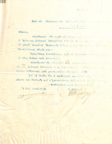 Letter of the Board of Directors of the Gymnastic Association of Iraklis Thessaloniki, on May 18, 1923, to the Hellenic Athletics Federation