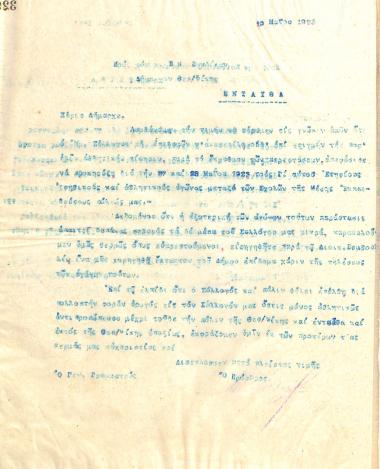 Letter of the Board of Directors of the Gymnastic Association of Iraklis Thessaloniki, on May 19, 1923, to the Mayor of Thessaloniki