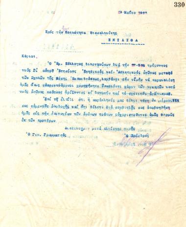 Letter of the Board of Directors of the Gymnastic Association of Iraklis Thessaloniki, on May 19, 1923, to the Greek Community of Thessaloniki