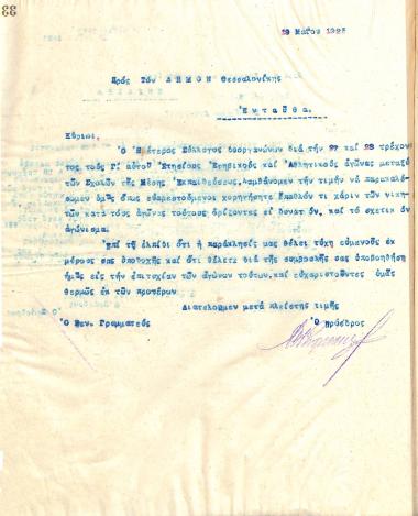 Letter of the Board of Directors of the Gymnastic Association of Iraklis Thessaloniki, May 19, 1923, to the Municipality of Thessaloniki