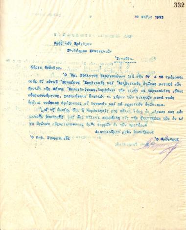 Letter of the Board of Directors of the Gymnastic Association of Iraklis Thessaloniki, on May 19, 1923, to the President of the Guild Association of Thessaloniki