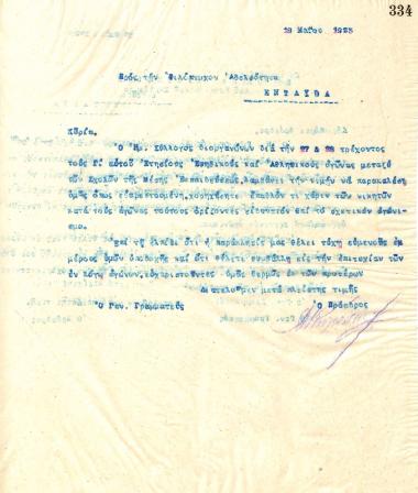 Letter of the Board of Directors of the Gymnastic Association of Iraklis Thessaloniki, on May 19, 1923, to the Philoptochos Brotherhood of Thessaloniki