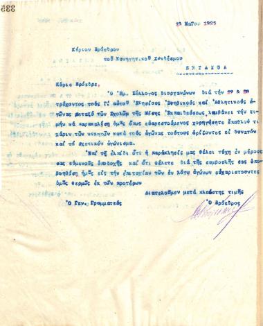 Letter of the Board of Directors of the Gymnastic Association of Iraklis Thessaloniki, on May 19, 1923, to the President of the Hunters Association of Thessaloniki