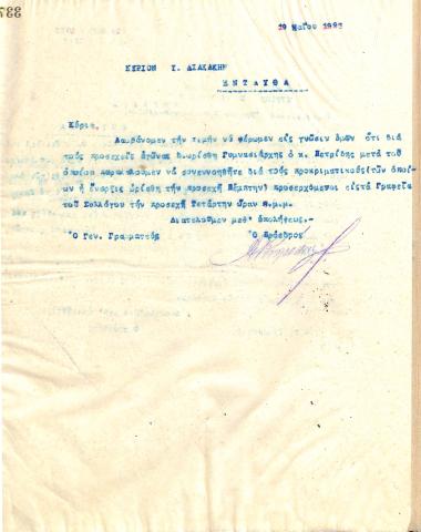 Επιστολή του Διοικητικού Συμβουλίου του Γυμναστικού Συλλόγου του Ηρακλή Θεσσαλονίκης, στις 19 Μαΐου 1923, προς τον Ι. Διακάκη