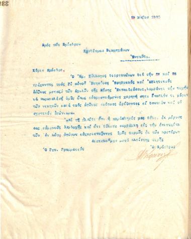 Επιστολή του Διοικητικού Συμβουλίου του Γυμναστικού Συλλόγου του Ηρακλή Θεσσαλονίκης, στις 19 Μαΐου 1923, προς τον Πρόεδρο του Συνδέσμου Βιομηχάνων Θεσσαλονίκης