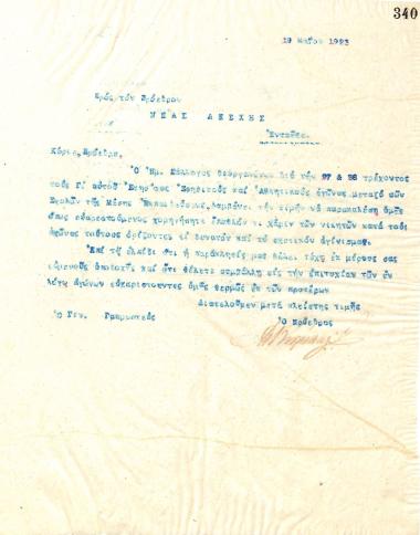 Letter of the Board of Directors of the Gymnastic Association of Iraklis Thessaloniki, on May 19, 1923, to the President of the Nea Leschi of Thessaloniki