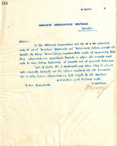 Letter of the Board of Directors of the Gymnastic Association of Iraklis Thessaloniki, on May 19, 1923, to the Chamber of Commerce of Thessaloniki