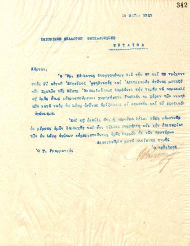 Επιστολή του Διοικητικού Συμβουλίου του Γυμναστικού Συλλόγου του Ηρακλή Θεσσαλονίκης, στις 19 Μαΐου 1923, προς τον Εμπορικό Σύλλογο Θεσσαλονίκης