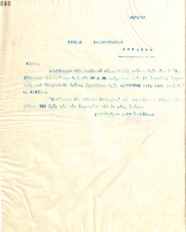 Επιστολή του Διοικητικού Συμβουλίου του Γυμναστικού Συλλόγου του Ηρακλή Θεσσαλονίκης, στις 21 Μαΐου 1923, προς τον κύριο Παπαναστασίου