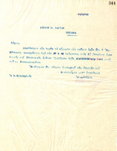 Επιστολή του Διοικητικού Συμβουλίου του Γυμναστικού Συλλόγου του Ηρακλή Θεσσαλονίκης, στις 21 Μαΐου 1923, προς τον N. Βάγια