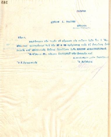 Letter of the Board of Directors of the Gymnastic Association of Iraklis Thessaloniki, on May 21, 1923, to I. Politis
