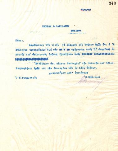 Επιστολή του Διοικητικού Συμβουλίου του Γυμναστικού Συλλόγου του Ηρακλή Θεσσαλονίκης, στις 21 Μαΐου 1923, προς τον Π. Σαριδάκη