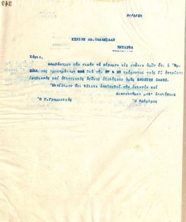 Επιστολή του Διοικητικού Συμβουλίου του Γυμναστικού Συλλόγου του Ηρακλή Θεσσαλονίκης, στις 21 Μαΐου 1923, προς τον Αλ. Παλαμίδα
