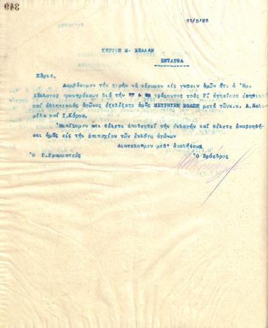Letter of the Board of Directors of the Gymnastic Association of Iraklis Thessaloniki, on May 21, 1923, to M. Vellas