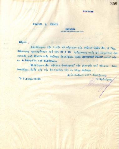 Letter of the Board of Directors of the Gymnastic Association of Iraklis Thessaloniki, on May 21, 1923, to I. Kyrou