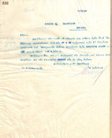 Δεύτερη επιστολή του Διοικητικού Συμβουλίου του Γυμναστικού Συλλόγου του Ηρακλή Θεσσαλονίκης, στις 21 Μαΐου 1923, προς τον Αλ. Παλαμίδα