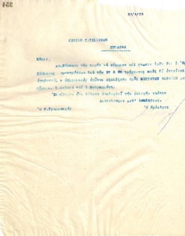 Letter of the Board of Directors of the Gymnastic Association of Iraklis Thessaloniki, on May 21, 1923, to G. Tsoumas, Jumping Sports Supervisor
