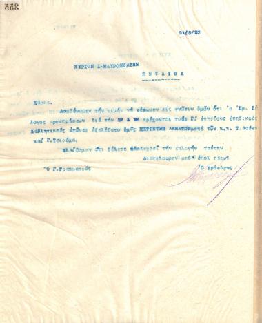 Letter of the Board of Directors of the Gymnastic Association of Iraklis Thessaloniki, on May 21, 1923, to G. I. Mavrommatis, Jumping Sports Supervisor