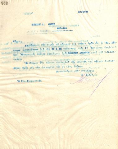 Letter of the Board of Directors of the Gymnastic Association of Iraklis Thessaloniki, on May 21, 1923, to I. Avvott, Jumping Sports Supervisor