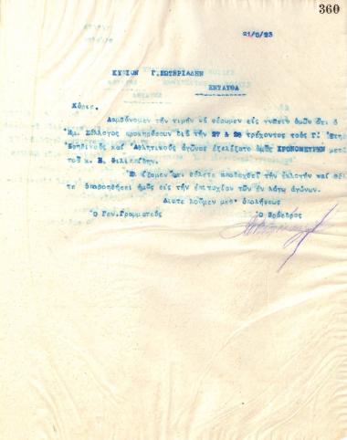 Επιστολή του Διοικητικού Συμβουλίου του Γυμναστικού Συλλόγου του Ηρακλή Θεσσαλονίκης, στις 21 Μαΐου 1923, προς τον Γ. Σωτηριάδη, Χρονομετρητή
