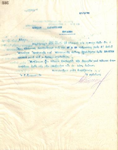 Letter of the Board of Directors of the Gymnastic Association of Iraklis Thessaloniki, on May 21, 1923, to Mr. Sarantidis, Running Sports Supervisor