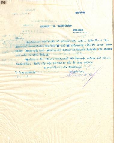 Letter of the Board of Directors of the Gymnastics Association of Iraklis Thessaloniki, on May 21, 1923, to K. Kastritsis, Running Sports Signal Man