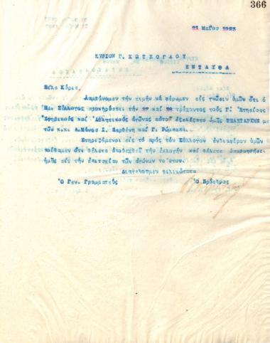 Letter of the Board of Directors of the Gymnastic Association of Iraklis Thessaloniki, on May 21, 1923, to G. Kotsoglou, Master of Ceremonies of the Games