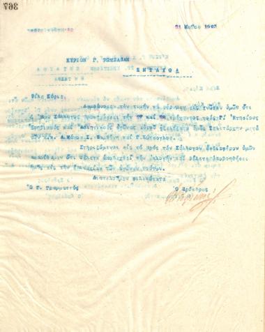 Letter of the Board of Directors of the Gymnastic Association of Iraklis Thessaloniki, on May 21, 1923, to G. Rompapas, Games Master of Ceremonies