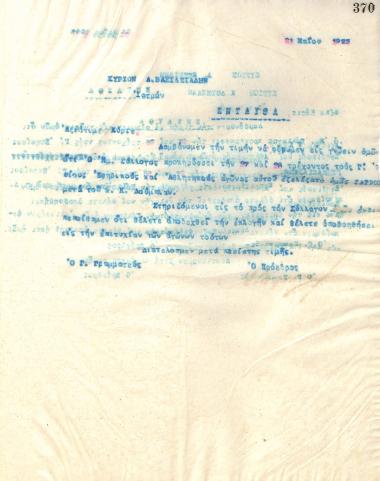 Letter of the Board of Directors of the Gymnastics Association of Iraklis Thessaloniki, on May 21, 1923, to the club's physician A. Vassiliadis