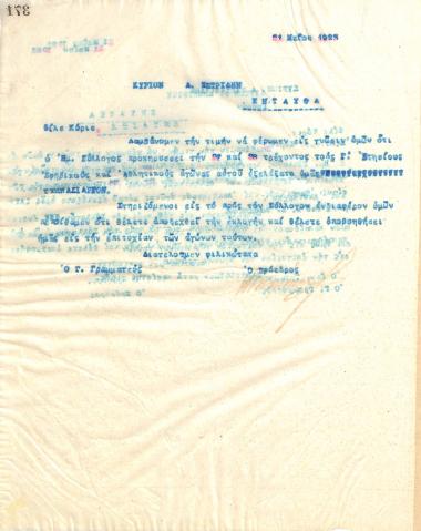 Letter of the Board of Directors of the Gymnastics Association of Iraklis Thessaloniki, on May 21, 1923, to the club's Head Gymnast, A. Petridis