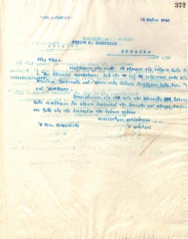 Επιστολή του Διοικητικού Συμβουλίου του Γυμναστικού Συλλόγου του Ηρακλή Θεσσαλονίκης, στις 21 Μαΐου 1923, προς τον Αλυτάρχη του συλλόγου, Β. Δημητρίου