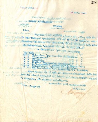 Letter of the Board of Directors of the Gymnastic Association of Iraklis Thessaloniki, on May 21, 1923, to X. Paionidis
